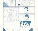 女性向け・広告漫画・体験談漫画を制作します 感情表現と読みやすさを重視した漫画を制作します イメージ5