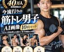 今流行りのAI筋トレ男子画像を10枚作ります SNS・広告に使いやすい今っぽい筋トレ男子素材 イメージ1