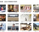 高品質な動画をプロがまるごと制作・編集します PR動画・YouTubeコンサル・SNS動画まで実績50本 イメージ6