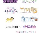 オリジナルのネームロゴ作成します 推しをイメージしたネームボードを作りたい方におすすめ！ イメージ1