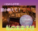 不安や悩みお伺いします 今ある日常から何か変わっていくのか?具体的にサポートします イメージ1