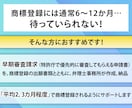 Amazonブランド商標登録を弁理士が最速化します 最速で商標登録される早期権利化の申請書を商標出願書と共に作成 イメージ3