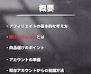 アフィリエイトで稼ぐ秘密の裏技を教えます 初心者でも簡単にできる、穴場の副業案件 イメージ7