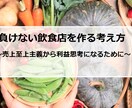 外食業の事業戦略策定のお手伝いをします マクロとミクロの視点から飲食店経営の考え方を共有します イメージ1