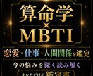 算命学×MBTIで仕事・恋愛の悩みを読み解きます 宿命と性格を重ねてあなただけの鑑定書を翻訳します イメージ1