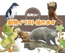 動物イラスト作成します リアルな精密画からデフォルメまで イメージ1