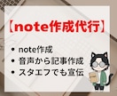 あなたの作りたいnote、代わりに書きます ～何を書けばいいか分からない。見本がほしい、そんな方へ～ イメージ1