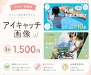 ブログ・記事の魅力が伝わるアイキャッチを制作します ブログ・Webメディア・子育て関連の画像制作に対応◎ イメージ1