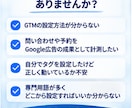 Google広告のGTM計測設定を代行します Googleタグマネージャーを初心者にも丁寧に設定 イメージ3