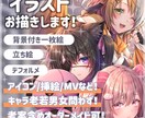 イラストお描きします 背景付き一枚絵・立ち絵・アイコンなどイラスト全般お描きします イメージ1