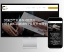 Wix Studioで高級感あるHP作ります 納品後も安心サポート、高品質で効果を出すホームページを制作 イメージ2