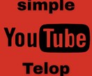 10分以内の動画テロップを1本3000円〜入れます 動画編集をシンプルに済ませることが可能 イメージ1