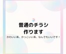 普通のチラシ、安く作ります ご要望に沿ったものをお作りします(5名様限定) イメージ1