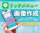 リッチメニュー画像を制作します おしゃれで伝わるLINEリッチメニュー制作 イメージ1