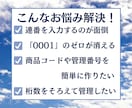 Excelの連番・管理番号を作成します 前後の文字・開始番号・桁数を自由に設定できます イメージ2