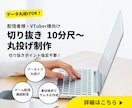 丸投げOK！アーカイブから切り抜き動画作ります サムネイルもおまかせ可能！ポイント指定不要！ イメージ1