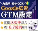 Google広告のコンバージョン設定を承ります GoogleTagManagerでコンバージョン設定します イメージ1