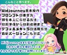 Midjourneyでキャラ&キラシールを作ります 初心者でも安心のGPTsやツールをプレゼント！ イメージ2