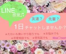 LINE感覚で♫1日チャットでお話聞きます 1週間～１ヶ月コースも！たくさんやり取りしましょう☆ イメージ1