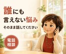 誰かと少しでも話したいとき、10分でもお話聞きます 話すことで、あなた自身の心の整理をお手伝いしています。 イメージ1