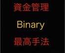 意外な資金管理術に超反発手法を1つ提供します 勝率が低くなる相場でも大丈夫と言う事を実感して下さい！！ イメージ1