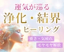 気疲れ・重さ・モヤモヤを浄化＋結界で整えます 理由がうまく言えなくても大丈夫です。重さを軽く整えます。 イメージ1