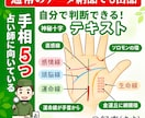 占い師に向いている手相5選ガイドPDF販売します あなたの手相の中の、占い師としての「才能と適性」が学べます イメージ1