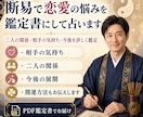断易で恋愛の悩みを鑑定書にして占います 二人の関係・相手の気持ち・今後を詳しく鑑定 イメージ1