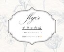 canvaを使用し、チラシ・フライヤー作成します 片面最短3日以内に作成致します。 イメージ1
