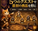 AI副業初心者の最初の商品づくりを伴走します 商品ゼロを終わらせる、初陣クエスト イメージ4