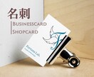 印象に残す•わかりやすいオーダー名刺の作成します 名刺デザイン制作、実績20件まで限定価格で名刺を作ります！！ イメージ1