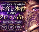 マッチングアプリで出会った相手の本音を占います 本気で恋愛成就したい方へ/片思い/タロットからのメッセージ イメージ2