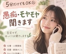 20代女性が誰にも言えない悩みお聞きします 5分だけでもOK◎気軽に何でも話してください イメージ1
