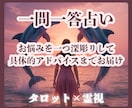 一問一答でタロットで占います ｜2000文字の鑑定文でピンポイントでお悩みにお答えします イメージ1
