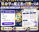 算命学の命式・鑑定書をAIで自動作成できます 命式・陰占・鑑定文がワンクリック。占いの鑑定業務を大幅効率化 イメージ1