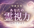霊能力解放 その不思議な能力を引き出し開花させます 霊感・霊視・予知・スピリチュアルなパワーを強制覚醒させます イメージ1