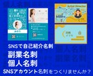 読ませる！自己紹介カードを作成します 個人名刺・副業名刺・SNSアカウント名刺をつくりませんか？ イメージ1