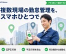 清掃・派遣業向け｜GPS対応の勤怠管理を導入します 現場に着かないと打刻できない。複数現場の勤怠をスマホで完結！ イメージ2