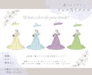 ウェルカムスペースドレス色当てイラストを作成します 【5組様限定価格】デザイン・ドレスカラーなど、変更可能です！ イメージ1