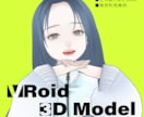 VRoidStudio製3Dモデル作成承ります Vtuber活動やVRSNSアバターに イメージ1