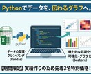 Pythonでデータ整理とグラフ作成を代行します 【先着3名様】理系院生が面倒なデータ作業からグラフ化まで代行 イメージ1
