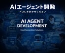 AIチャットボット開発・導入します サイトにチャットボットを埋め込み、問い合わせ対応を自動化 イメージ1