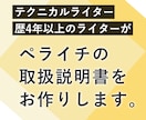 取扱説明書を1枚の紙にわかりやすくまとめます 元テクニカルライターによるペライチ取扱説明書 イメージ1