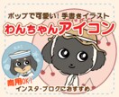 うちの子アイコンイラスト作ります 可愛さ爆発！アイテムカスタムで特別なアイコンを イメージ1