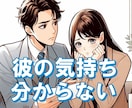 男って何を考えてるの?彼の気持ちを教えます 男心が分かる男性心理や脈ありの行動の特徴を教えます。 イメージ1