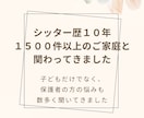 シッター歴10年 育児の悩みを聞きます 1500件以上の経験から育児の悩みに寄り添います イメージ3