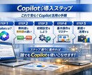企業や個人で有料版Copilotの活用法を教えます 仕事が早くなる Copilotの企業が導入例/個人採用例 イメージ4