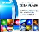 06.イベント・プロモ～最新デジタル迄ご提案します リアルイベントから最新のデジタルコンテンツまでご提案！ イメージ1