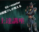 S5よりmaster継続！ S9開幕プレが教えます 感度調整・立ち回り・基礎中の基礎などお教えします！ イメージ1