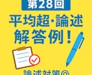 平均超！28回実技論述解答例&解説を送ります 【攻略法付】キャリアコンサルタント論述対策に悩む方へ イメージ1